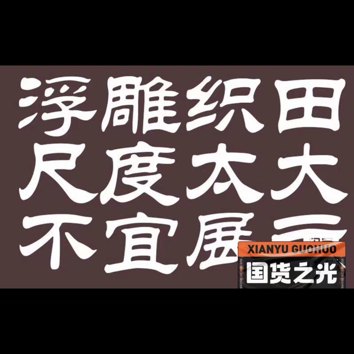 织田系列ZORRO佐罗二代902S纯铜3D立体精细深浮雕防风铜机