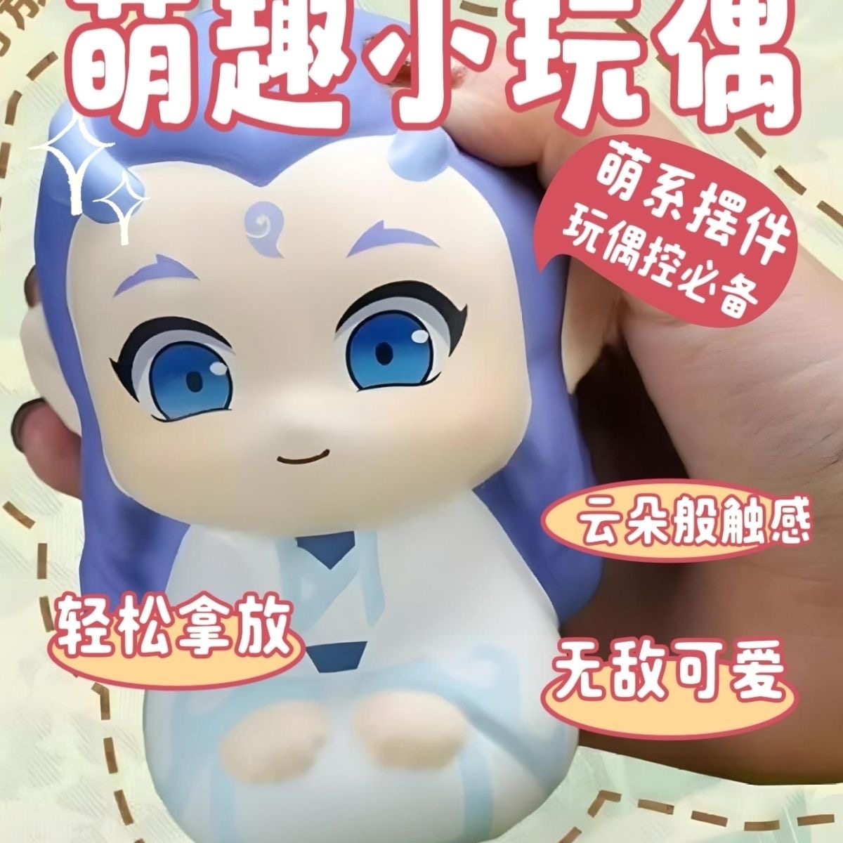 Q版摆件小玩具（福袋）