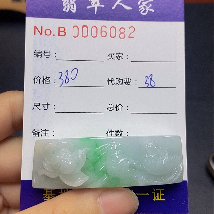 翡翠挂件未镶嵌翡翠手牌