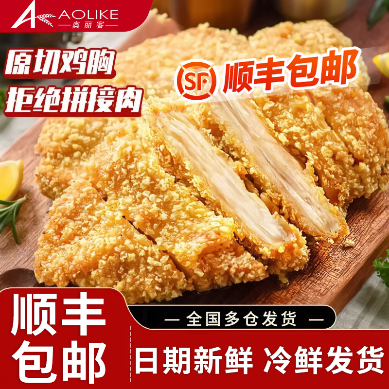 奥丽客 大鸡排半成品家庭速食早餐汉堡炸鸡自炸冷冻食材商用香肠