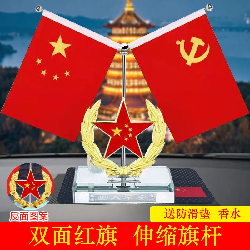 【爱国红旗】车载小红旗摆件双面汽车香水座中控台办公桌面国旗摆件