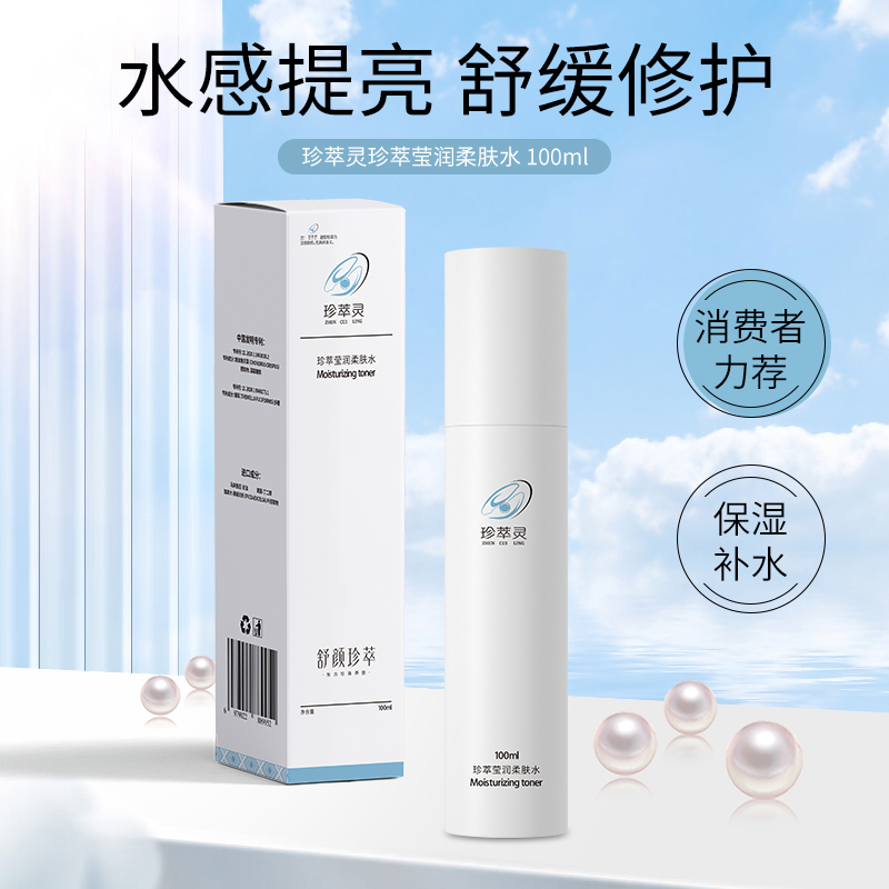 珍萃灵珍萃莹润柔肤水