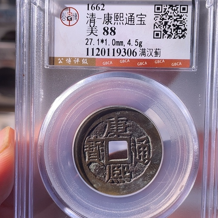 铜EB封装评级盒子币一个9306