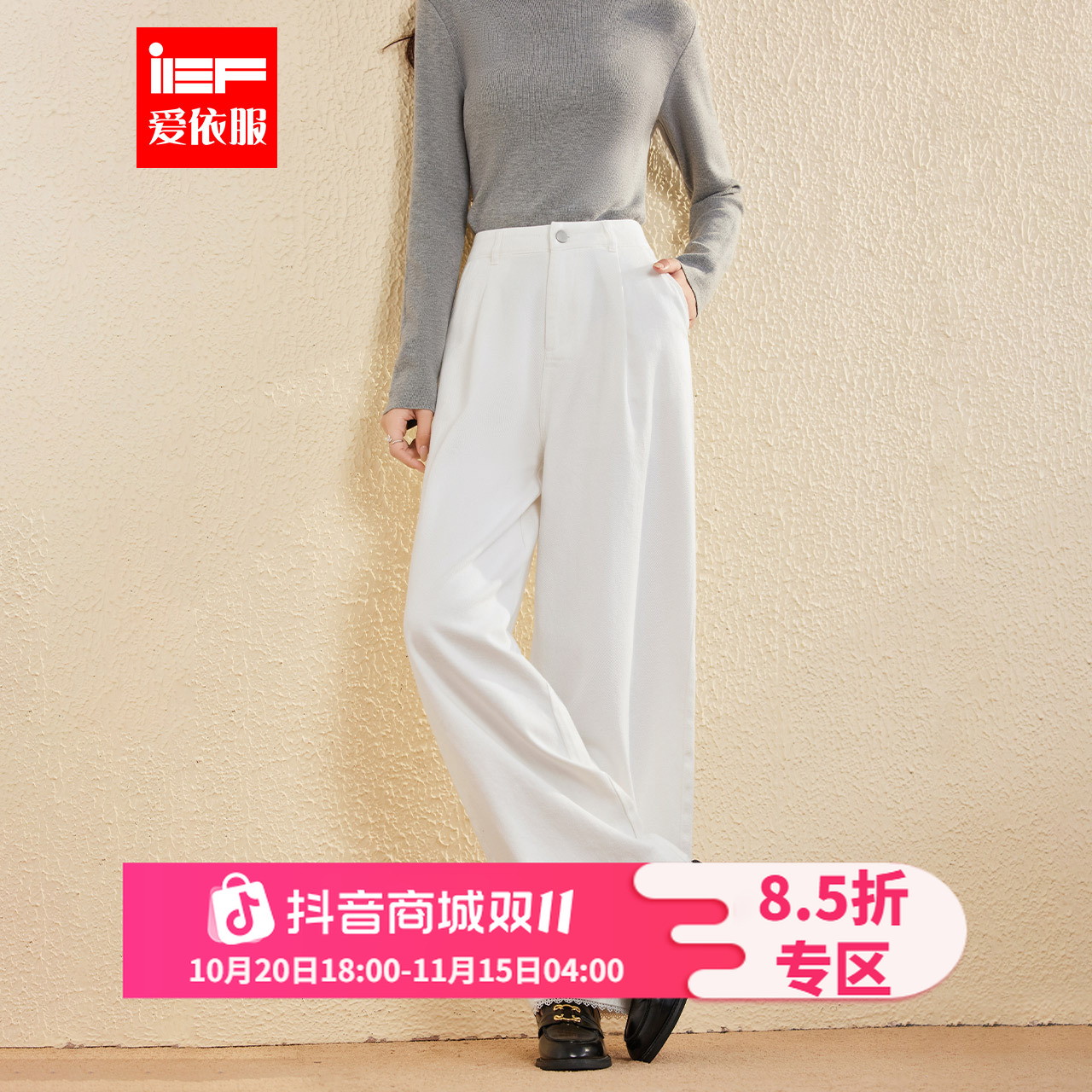 IEF/爱依服裤子2025秋季新款韩系风简约通勤气质显瘦百搭阔腿裤