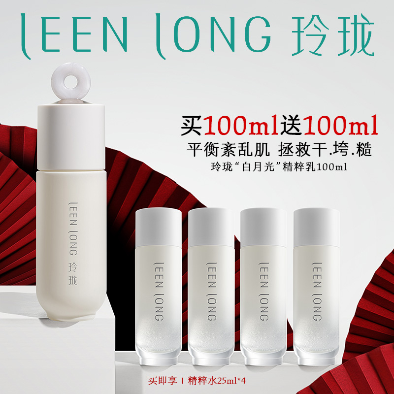 【到手共200ml】玲珑乳液 植物A醇精粹乳100ml 抗皱修护温和补水
