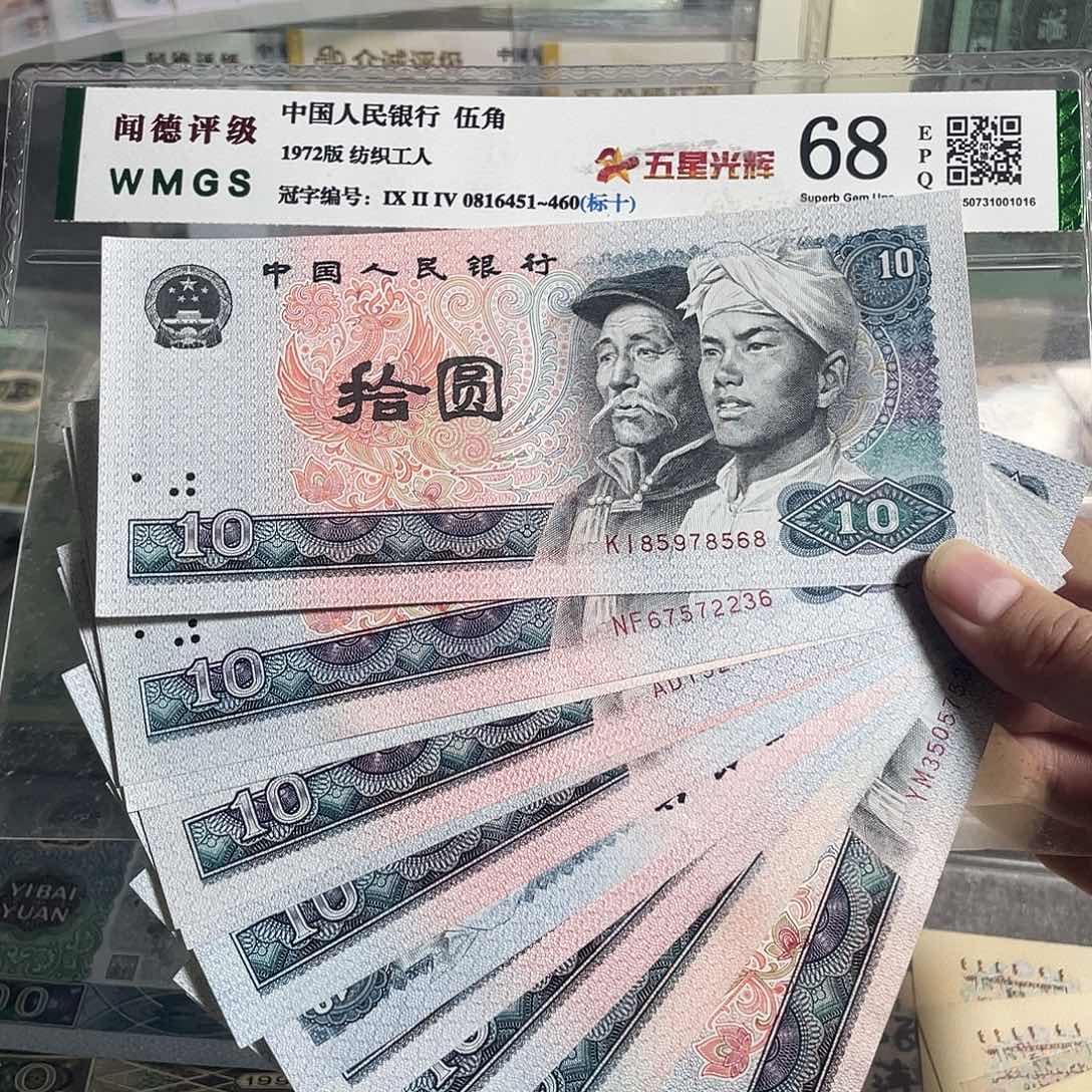 80年十元。十枚散张。全新原票。保真。号码随机