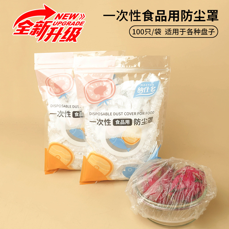 一次性保鲜膜罩剩菜剩饭保鲜罩膜松紧口家用盖套碗罩