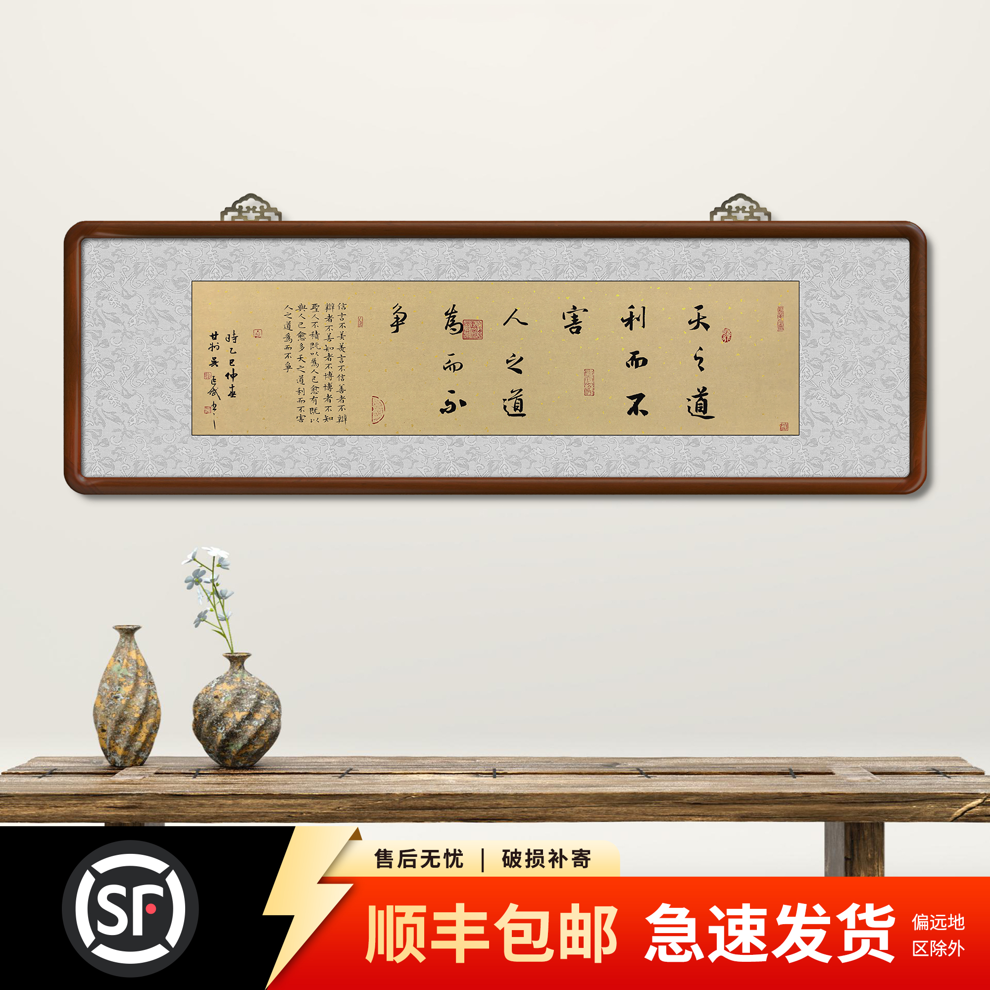 天之道利而不害 实木榫卯画框横版125x40cm 玄关茶室书房书法挂画