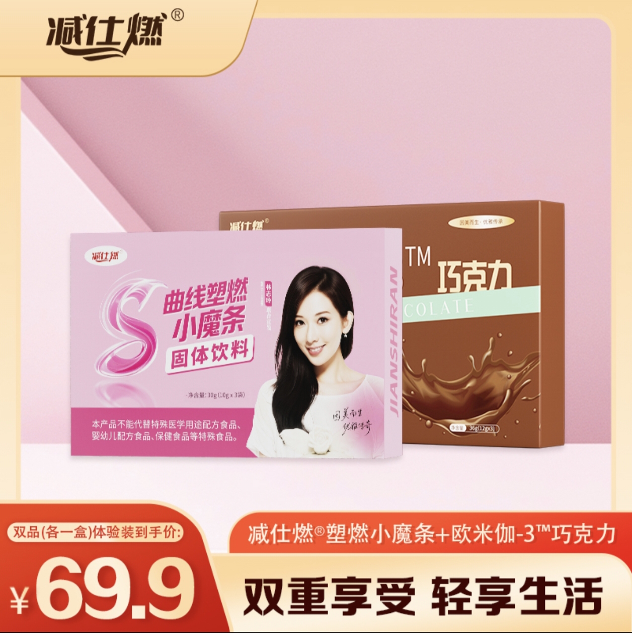 【减仕燃】蜜伊嗖升级版小魔条椰咖体验3条巧克力3粒