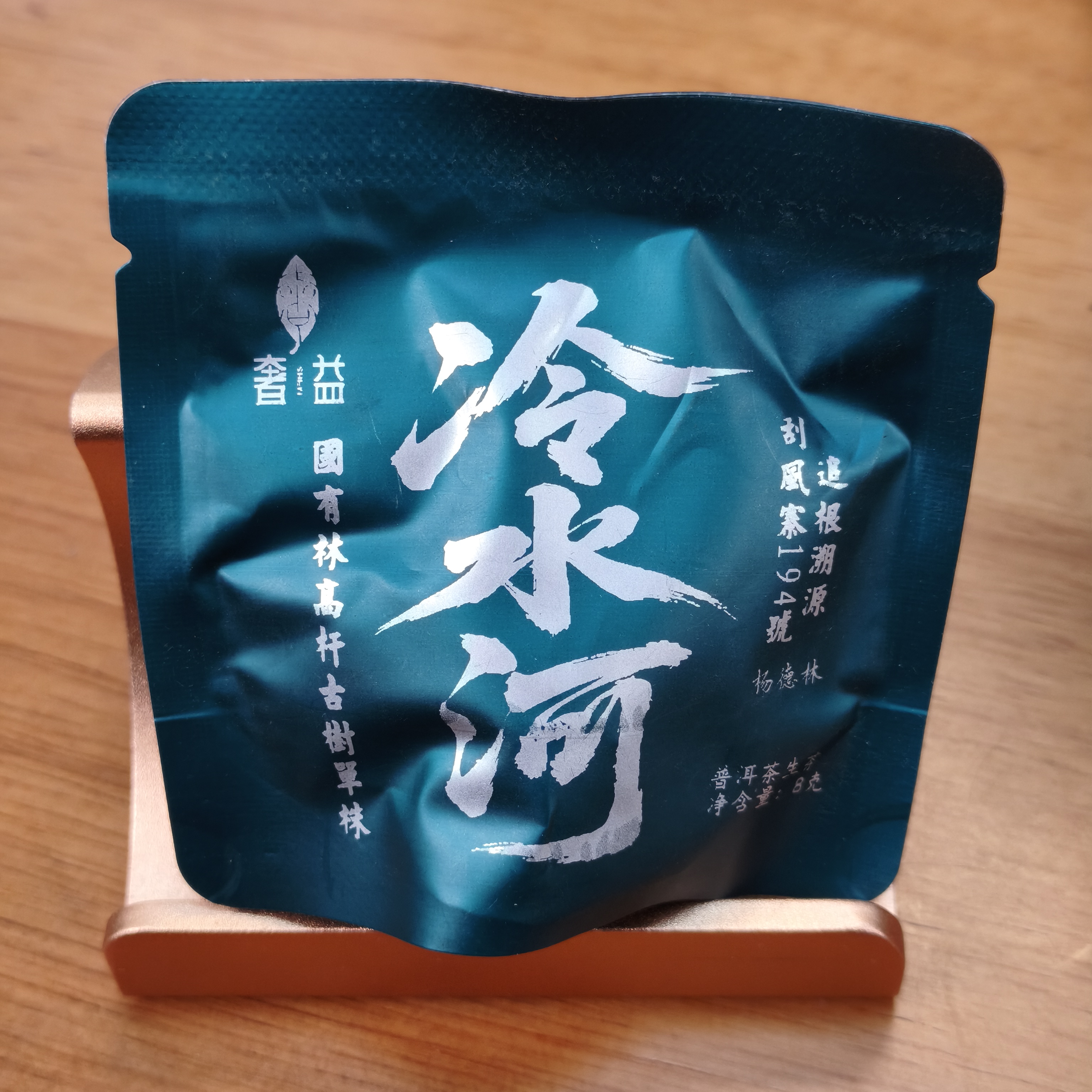 2023冷水河普洱茶生茶龙珠8g/颗