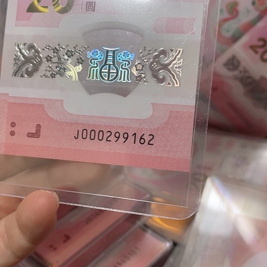 塑料2025年蛇年纪念钞靓号