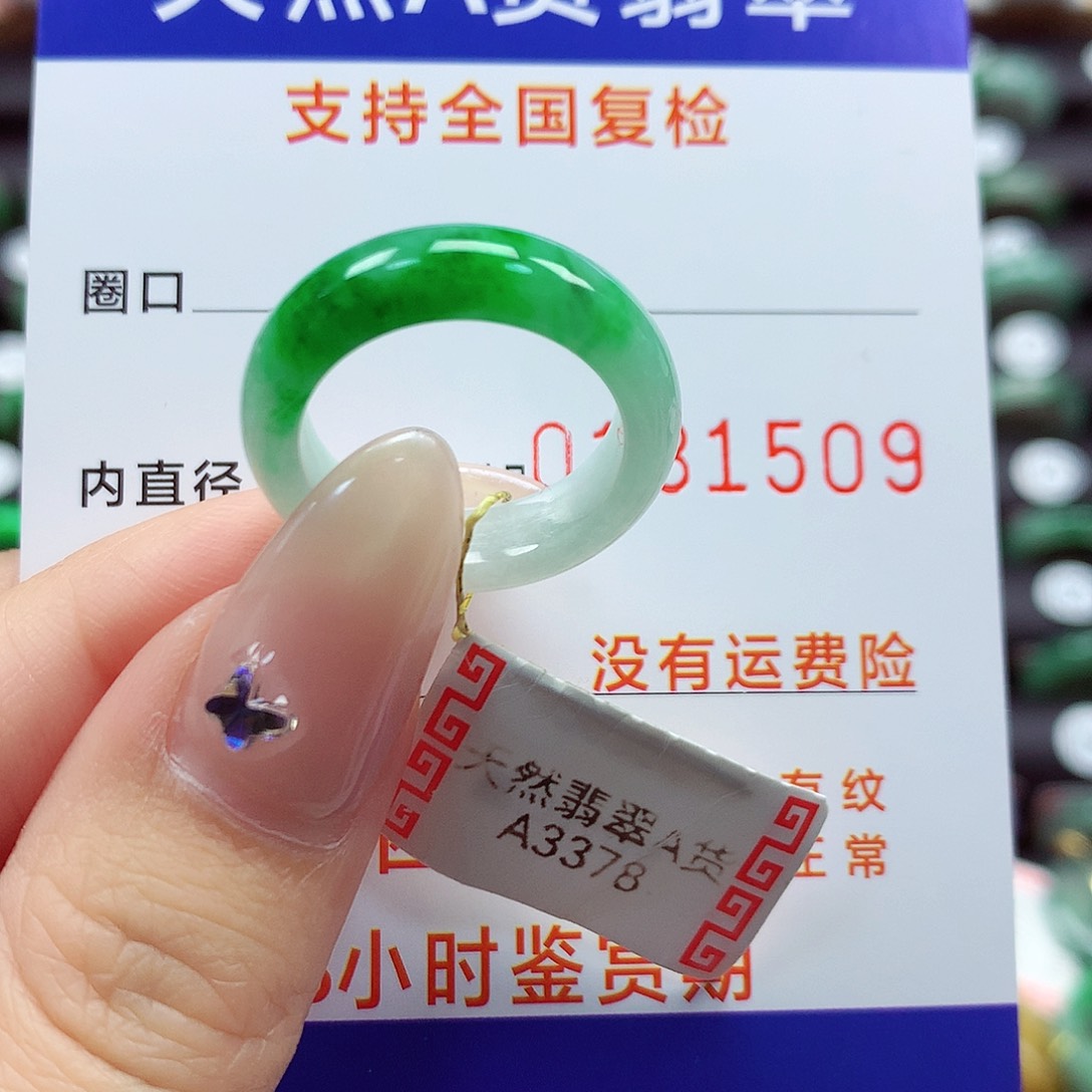 翡翠戒指未镶嵌跃14号