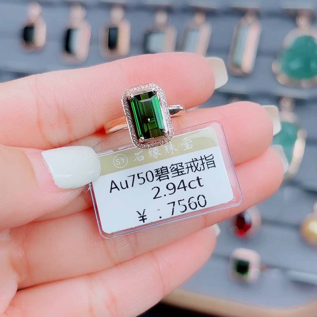 碧玺戒指18K金镶嵌2.94ct
