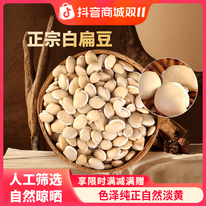 白扁豆农家自种新货白扁豆子正宗老品种五谷杂粮