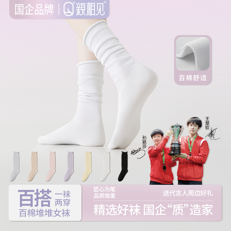 【孙颖莎推荐】亲相见成人袜女款春夏堆堆袜7A抗菌100%全棉纯棉防臭