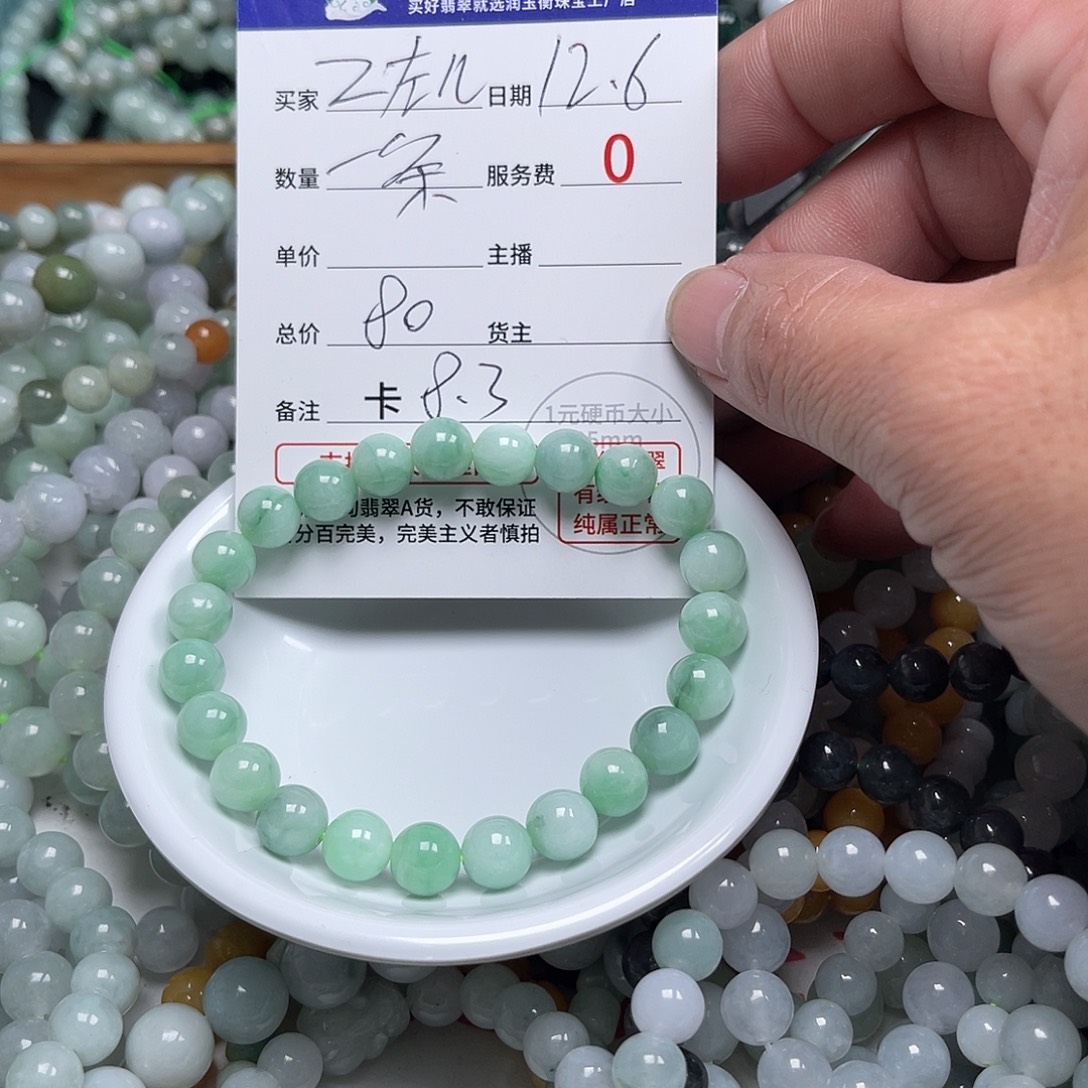 Z***儿翡翠未镶嵌手链卡8.3