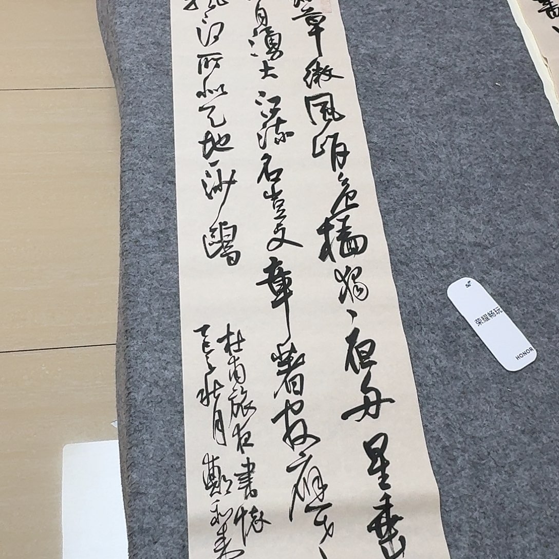 书法中书郑和春138×34