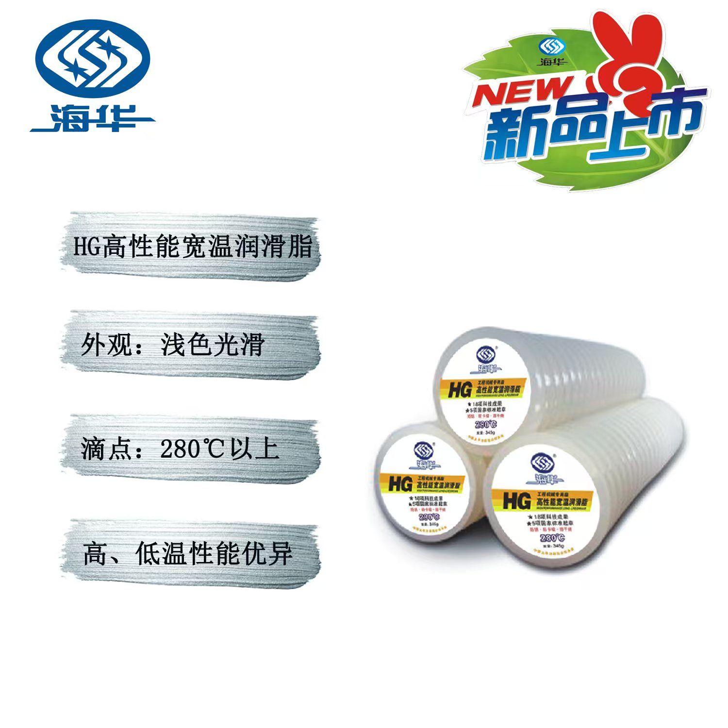 海华海华HG工程机械专用宽温润滑脂/滴点280°/低温-40度