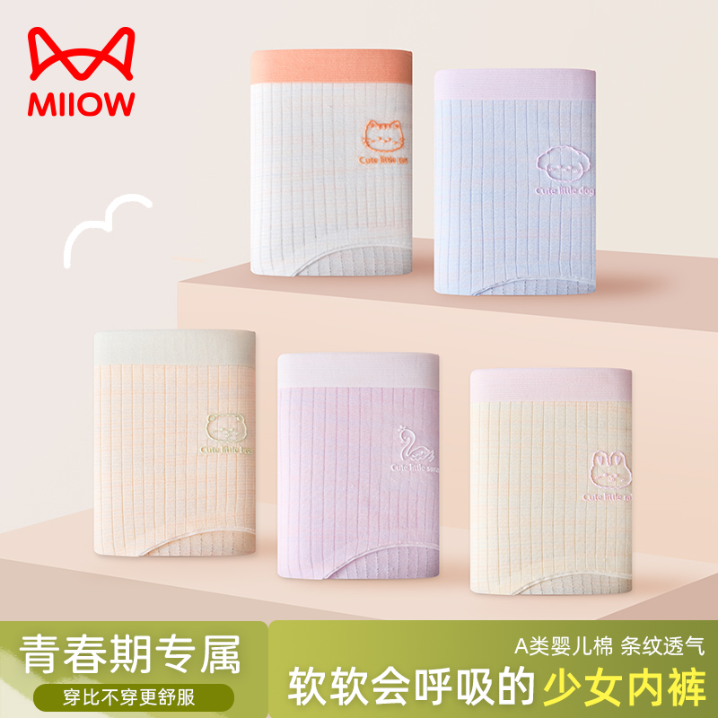 猫人少女桑蚕丝天然彩棉女童内裤发育期中大童女孩儿童抗菌三角裤