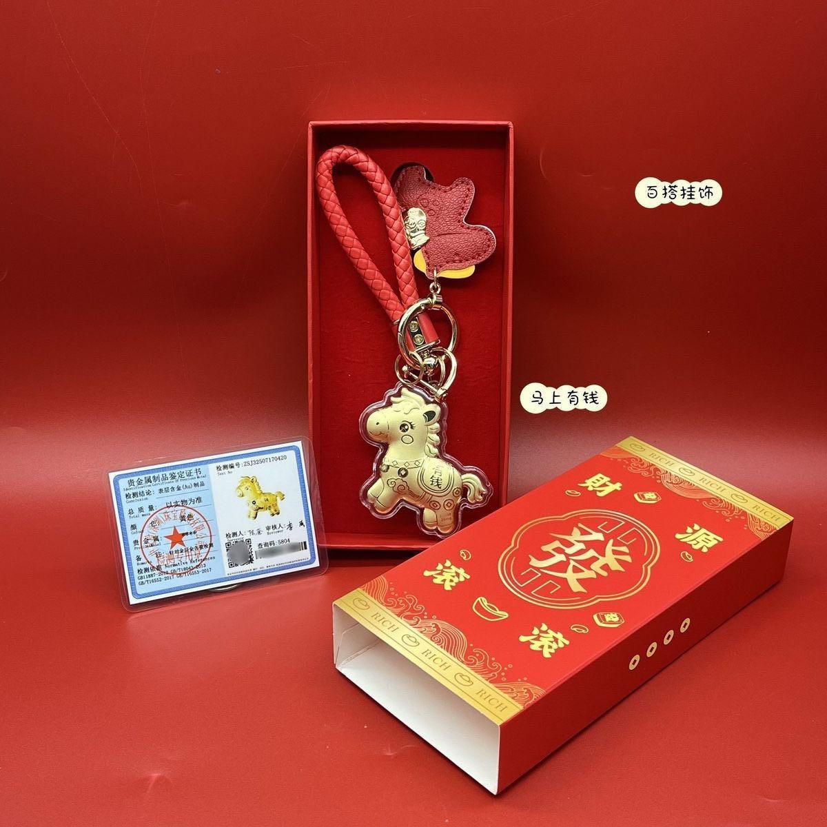 2026马上有钱钥匙扣礼盒装金色手机链挂饰卡通包挂件直播礼品原版