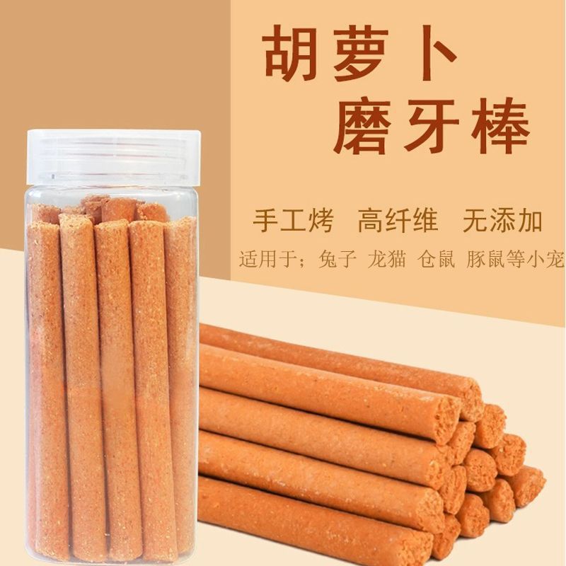 兔子仓鼠小宠磨牙零食胡萝卜果蔬棒荷兰猪龙猫豚鼠磨牙棒