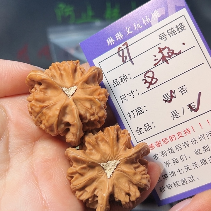 文玩核桃吊坠核桃87