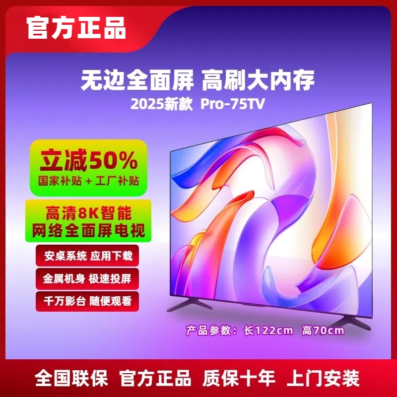 【补贴立减50%】75新款全面屏电视 Pro-75TV WIFI连接8K超高清