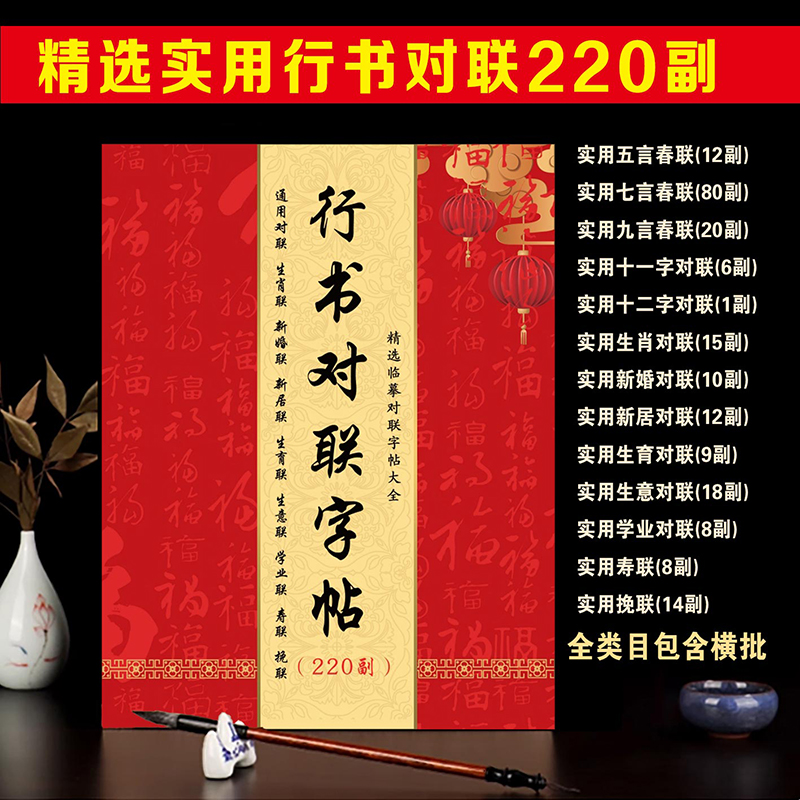 名家书法对联字帖 (行书220副春联对联)毛笔书法对联合集书法字帖