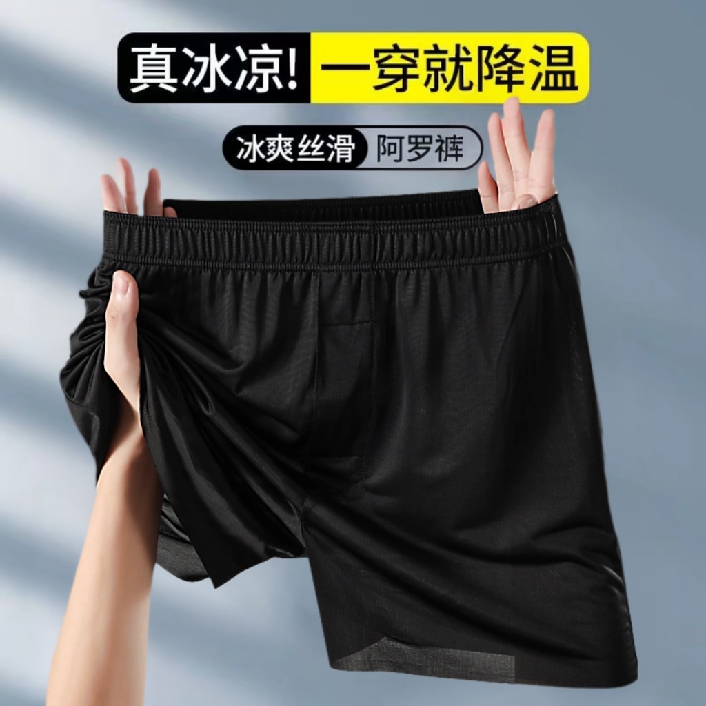 男士内裤冰丝无痕个性平角裤透气大码运动夏季薄款丝滑短裤家居裤