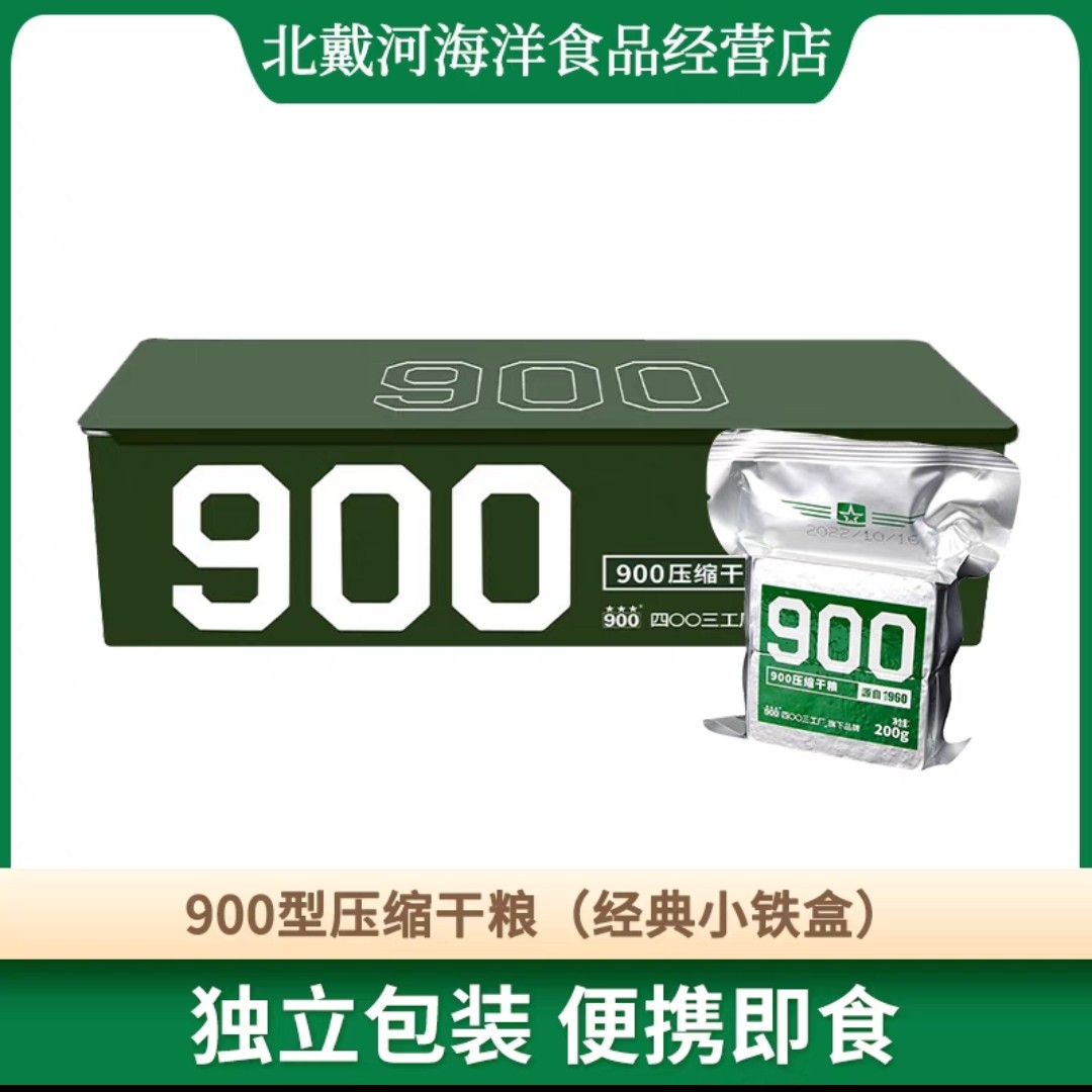 【经典铁盒】900压缩干粮200g*6包家庭储备户外出行应急即食食品