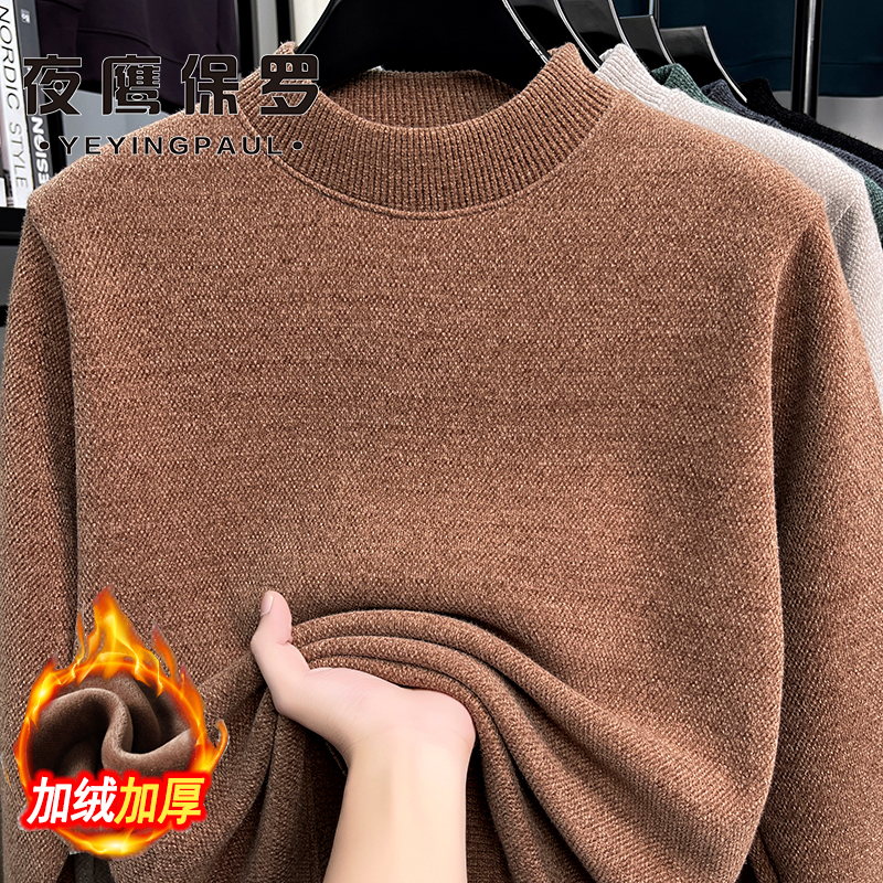 【品质雪貂绒】夜鹰保罗秋冬新款加绒加厚圆领保暖百搭针织毛衣2668