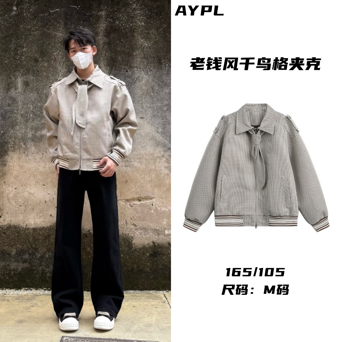 AYPL老钱风可拆卸领结千鸟格夹克外套男女秋季条纹翻领短宽上衣潮
