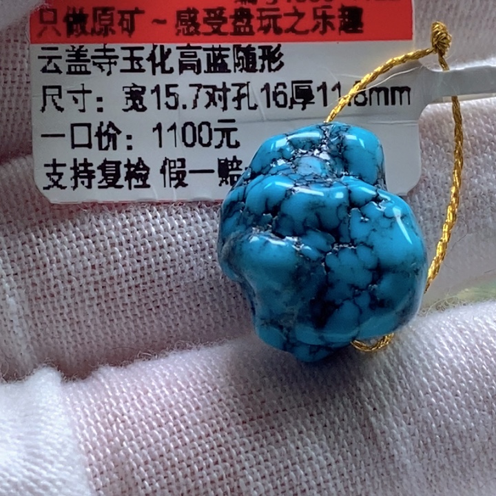绿松石未镶嵌珠宝奇石