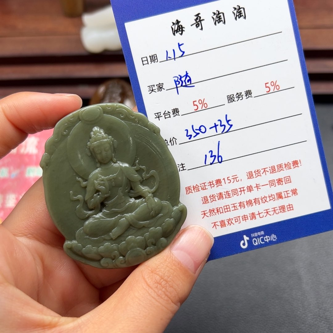 和田玉挂件未镶嵌随**德