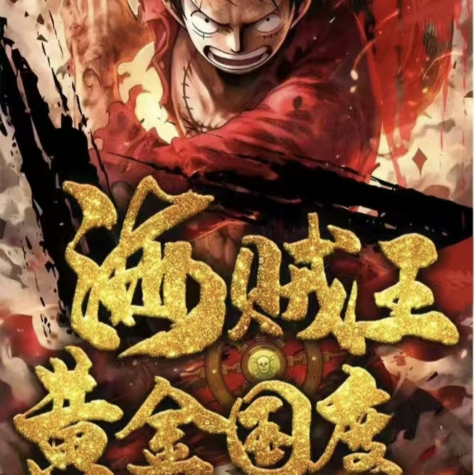 【叠叠】华艺海贼王卡牌黄金国度 国产二创卡牌二次元周边卡牌