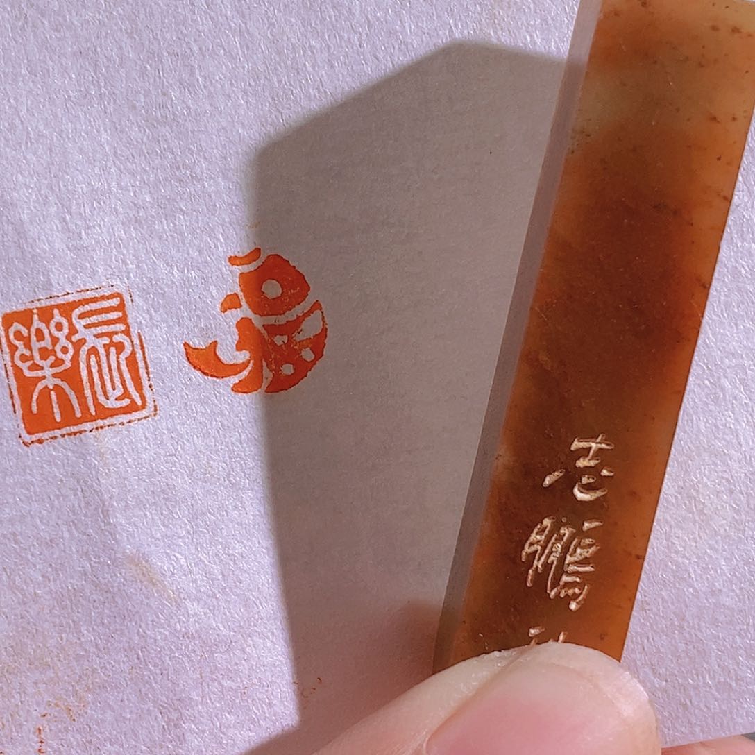 昌化石印石0714。       