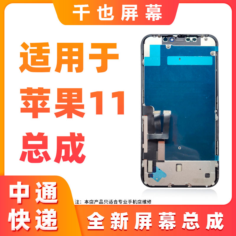 准新品  千也屏幕适用于苹果11/XR 原液晶压TP 屏幕总成 同行专用