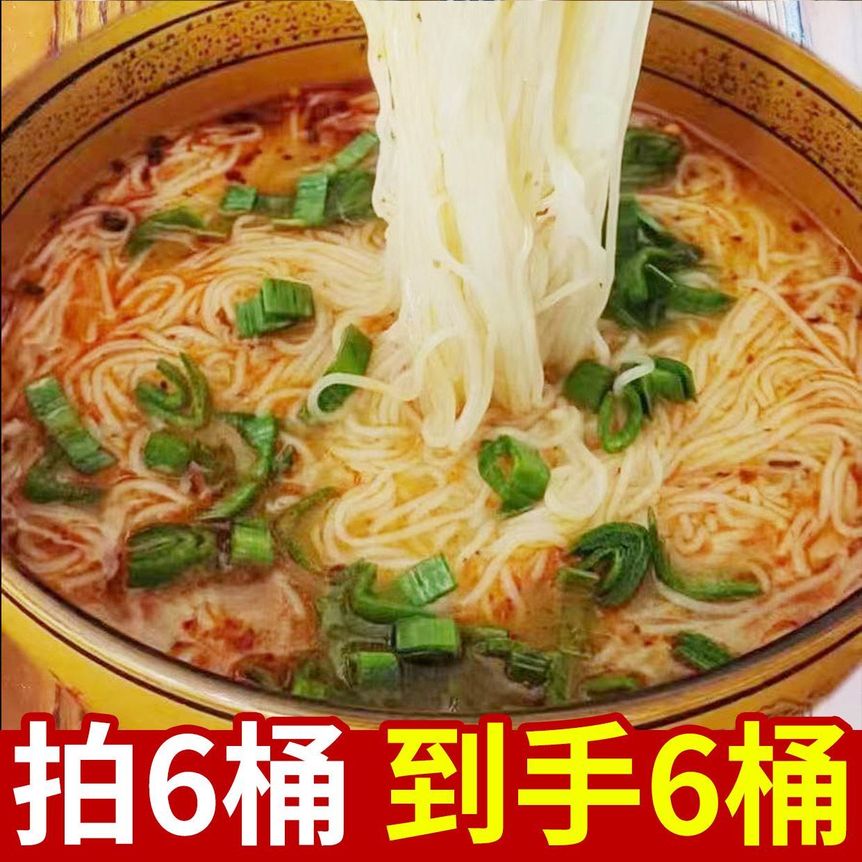 正宗升级云南过桥米线桶装香菇鸡汤速食免煮冲泡夜宵美食低价批发