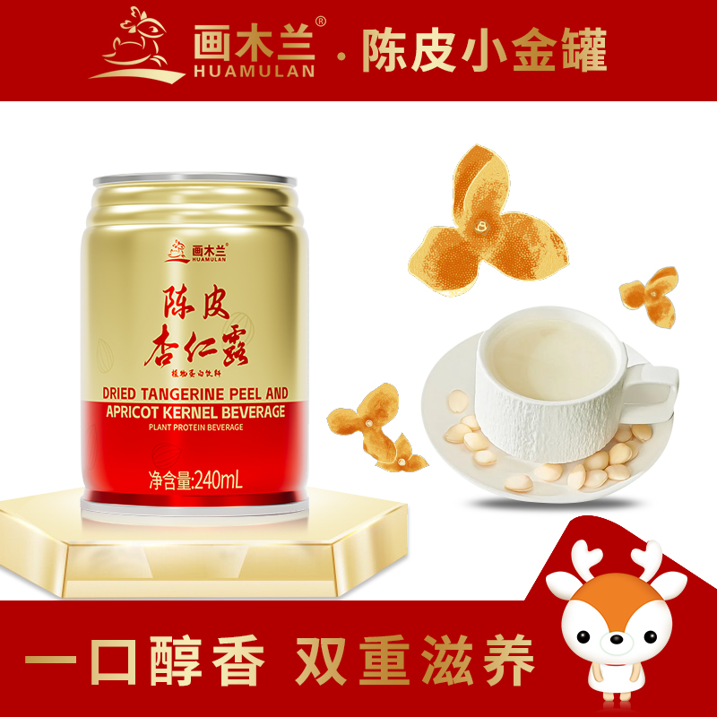 画木兰陈皮杏仁露240ml*20罐/箱
