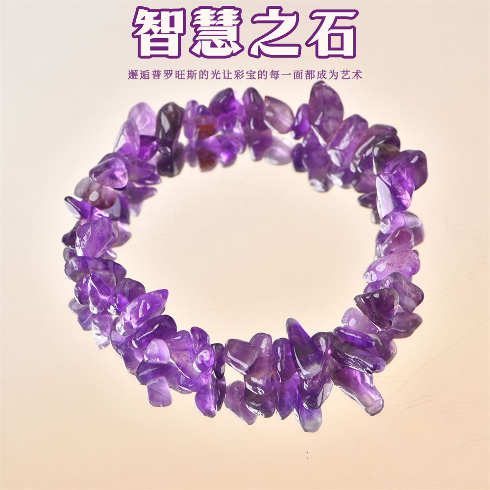 乌拉圭天然紫水晶彩色碎石手工穿连随型手链