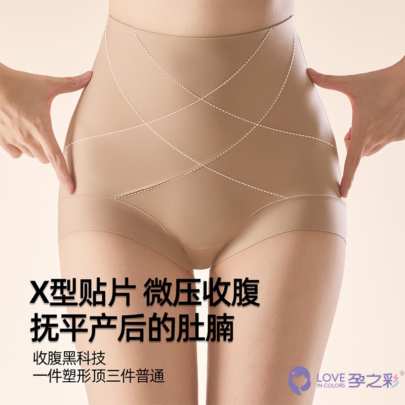 孕之彩高腰提臀收腹高回弹不卷边产后微压收小肚子三合一收腹内裤
