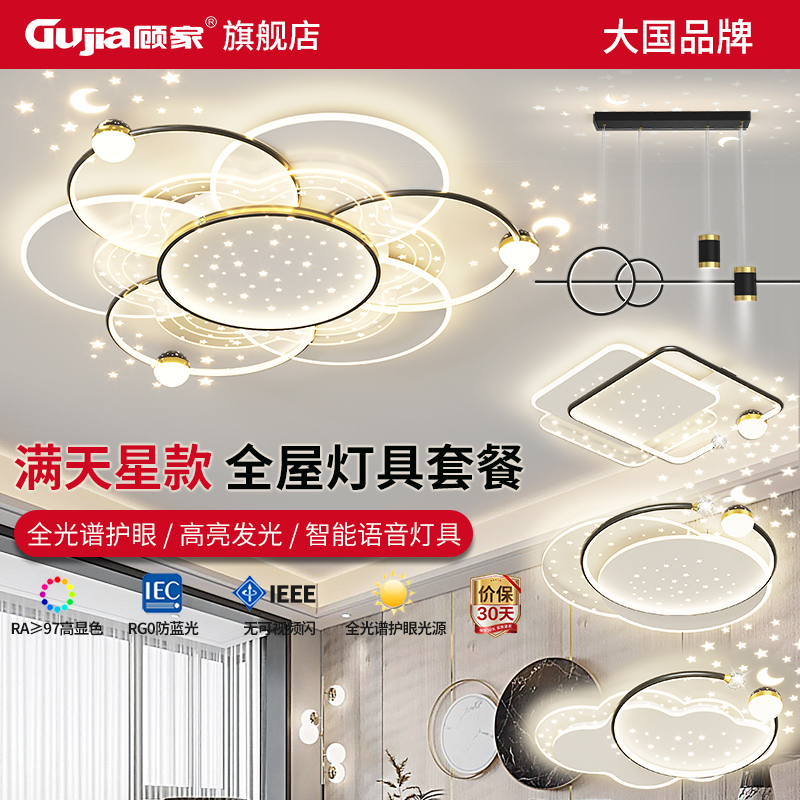 顾家®照明高端大气轻奢客厅主灯现代简约创意花型吸顶灯全屋套餐