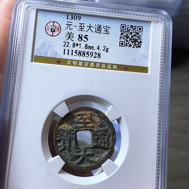 铜闻博文化至大通宝