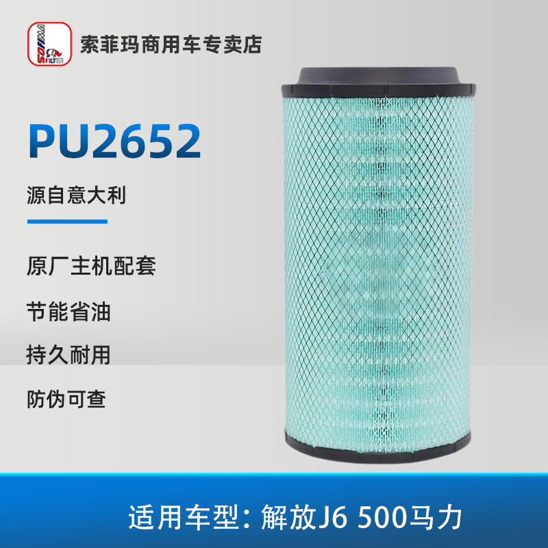 K 2652 空气滤芯适配解放J6P420 460 500 550马力解放J7JH6空滤