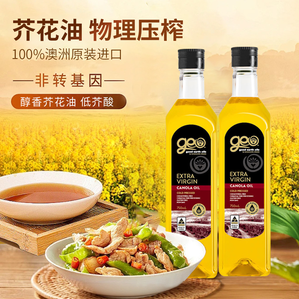 吉优Good Earth Oils澳洲GEO特级初榨进口食用油 750ml*12瓶整箱