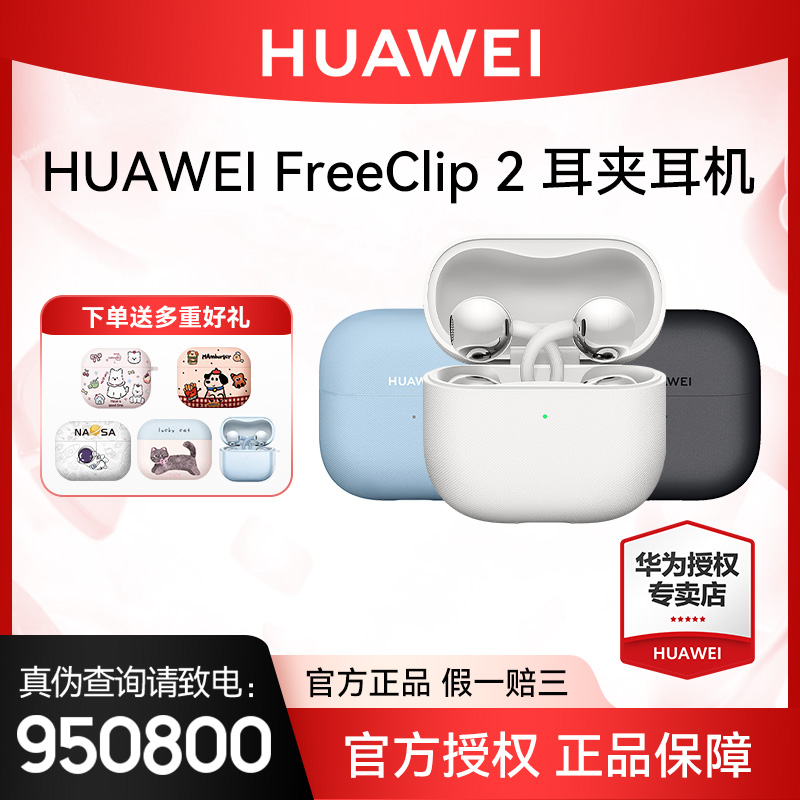 【新品】华为FreeClip2耳夹耳机开放式蓝牙耳机C形桥夹耳式耳机蓝牙