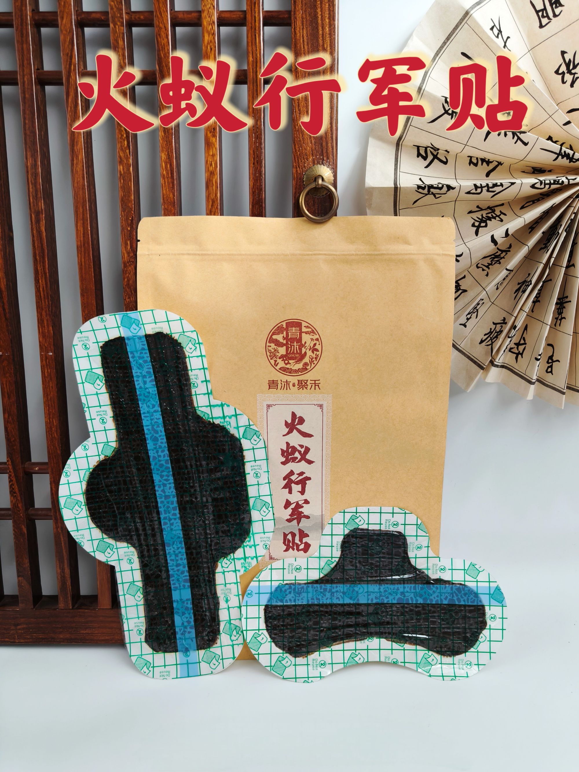 青沐聚禾火蚁行军贴颈肩腰腿膝关节膏贴三代传承口碑佳！！！！