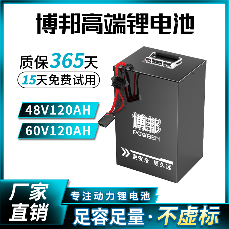 博邦中航120Ah两轮车锂电池外卖大容量三元电摩锂电池
