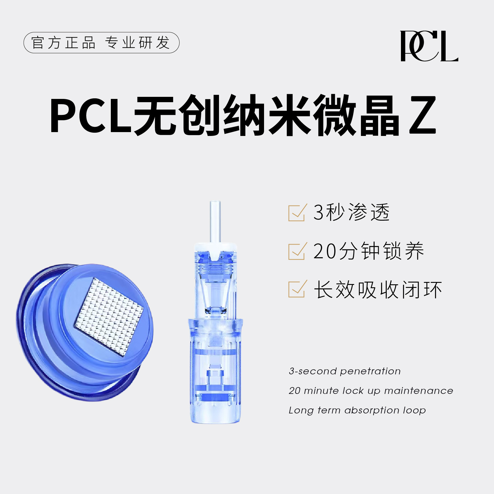 PCL无创纳米微晶Z无痛无创不伤皮极速渗透长效焕活一Z多用适配