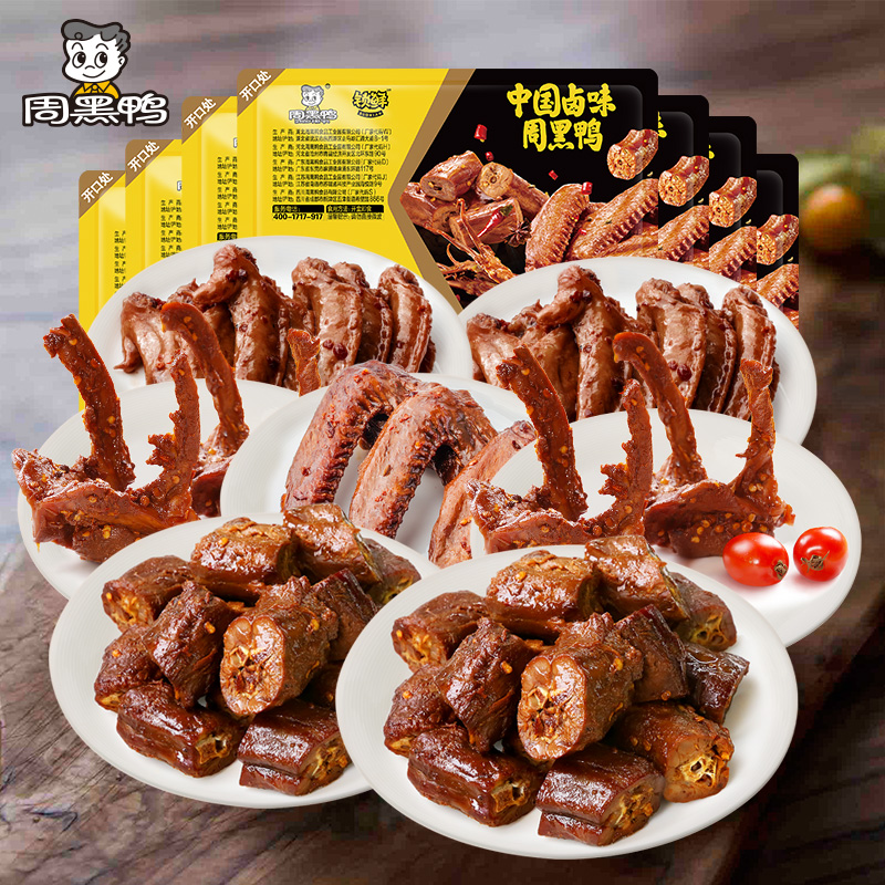 周黑鸭 锁鲜卤鸭脖120gx2锁骨120gx2鸭翅120gx1鸡翅尖100gx2共7盒